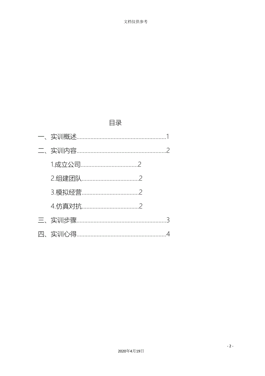 ERP沙盘模拟实训报告(2).doc_第4页