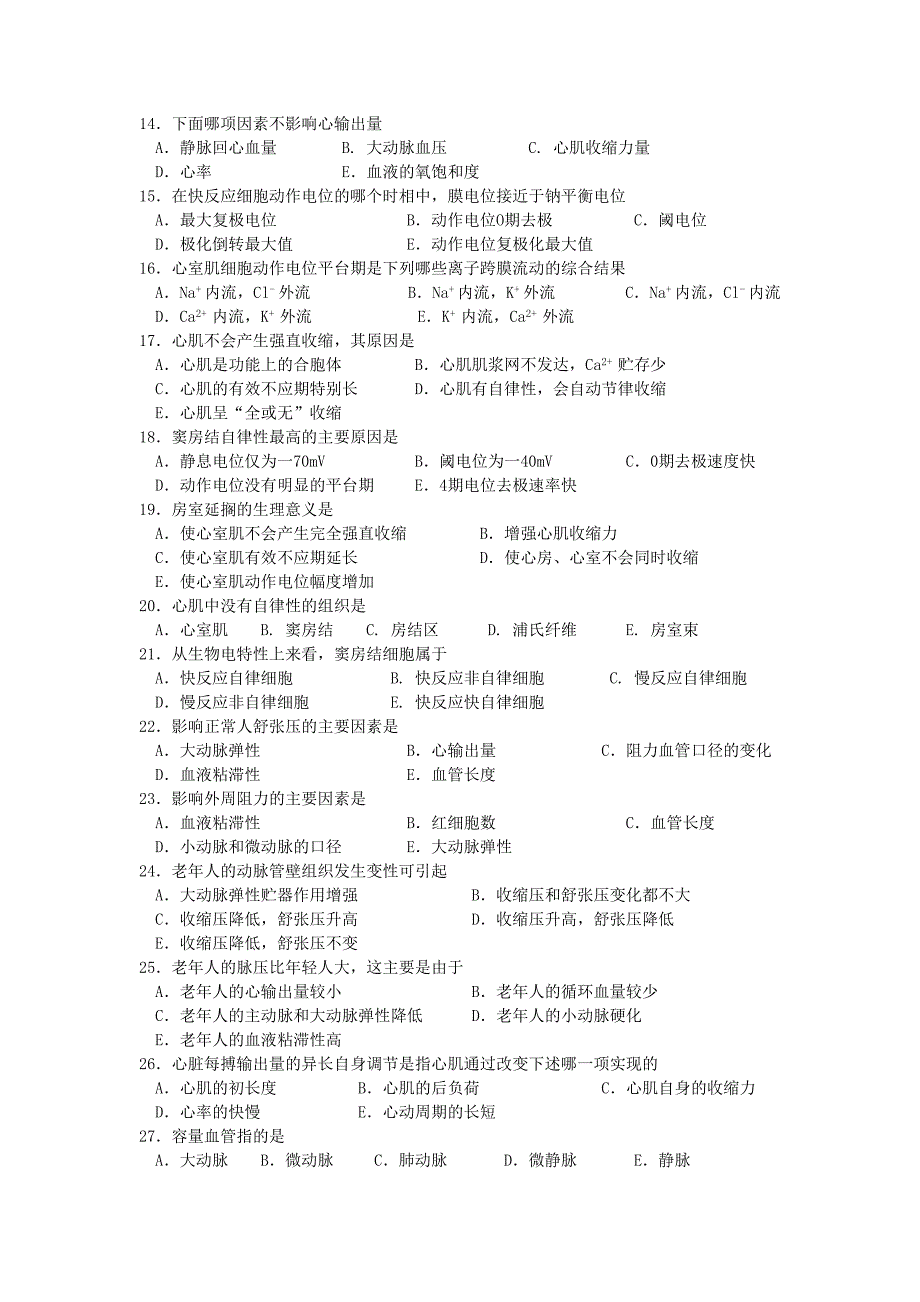 第四单元循环系统练习题.doc_第2页