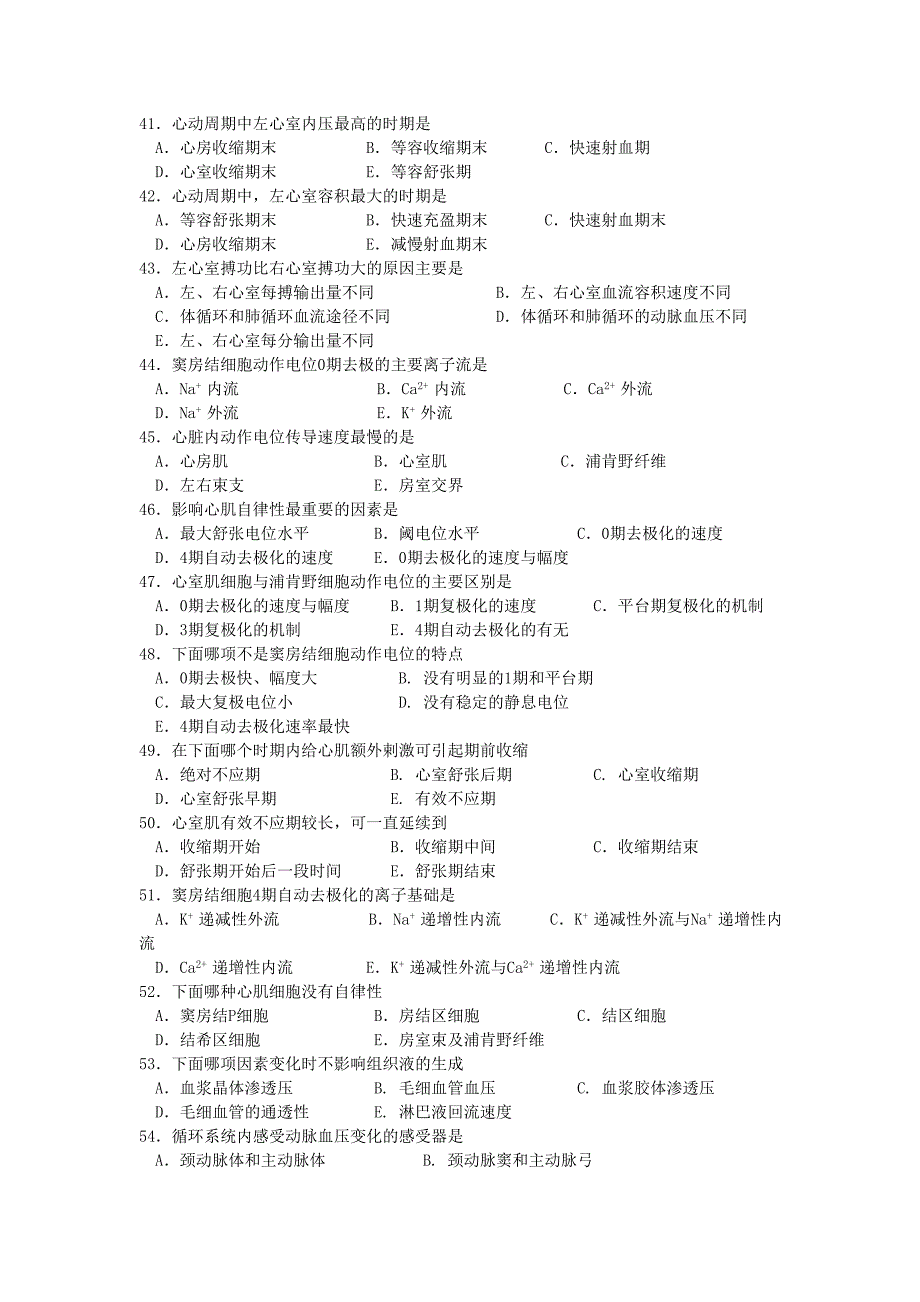 第四单元循环系统练习题.doc_第4页