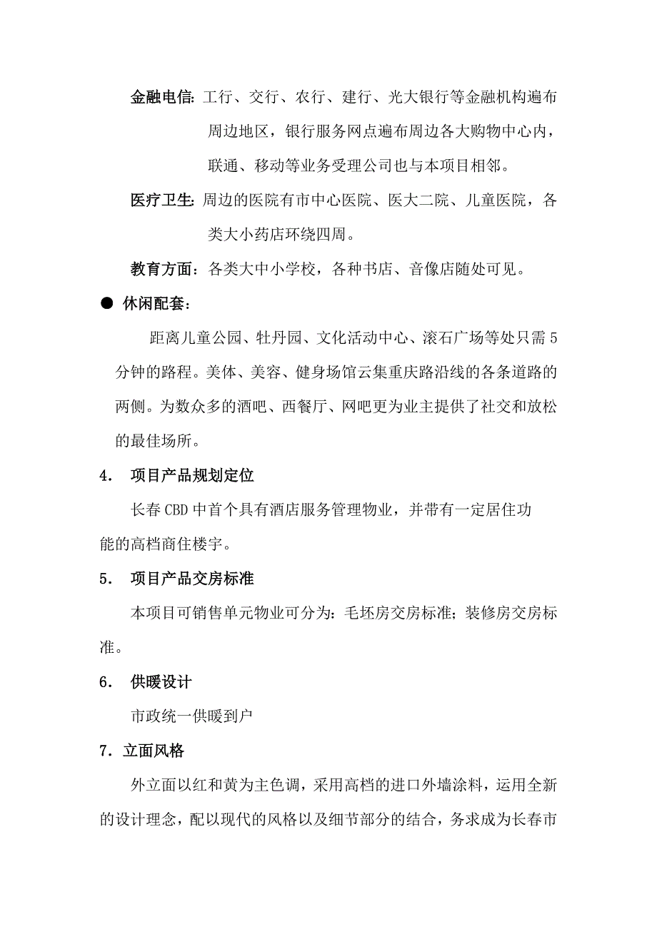 临时电话接听销售讲习资料及答客问_第3页