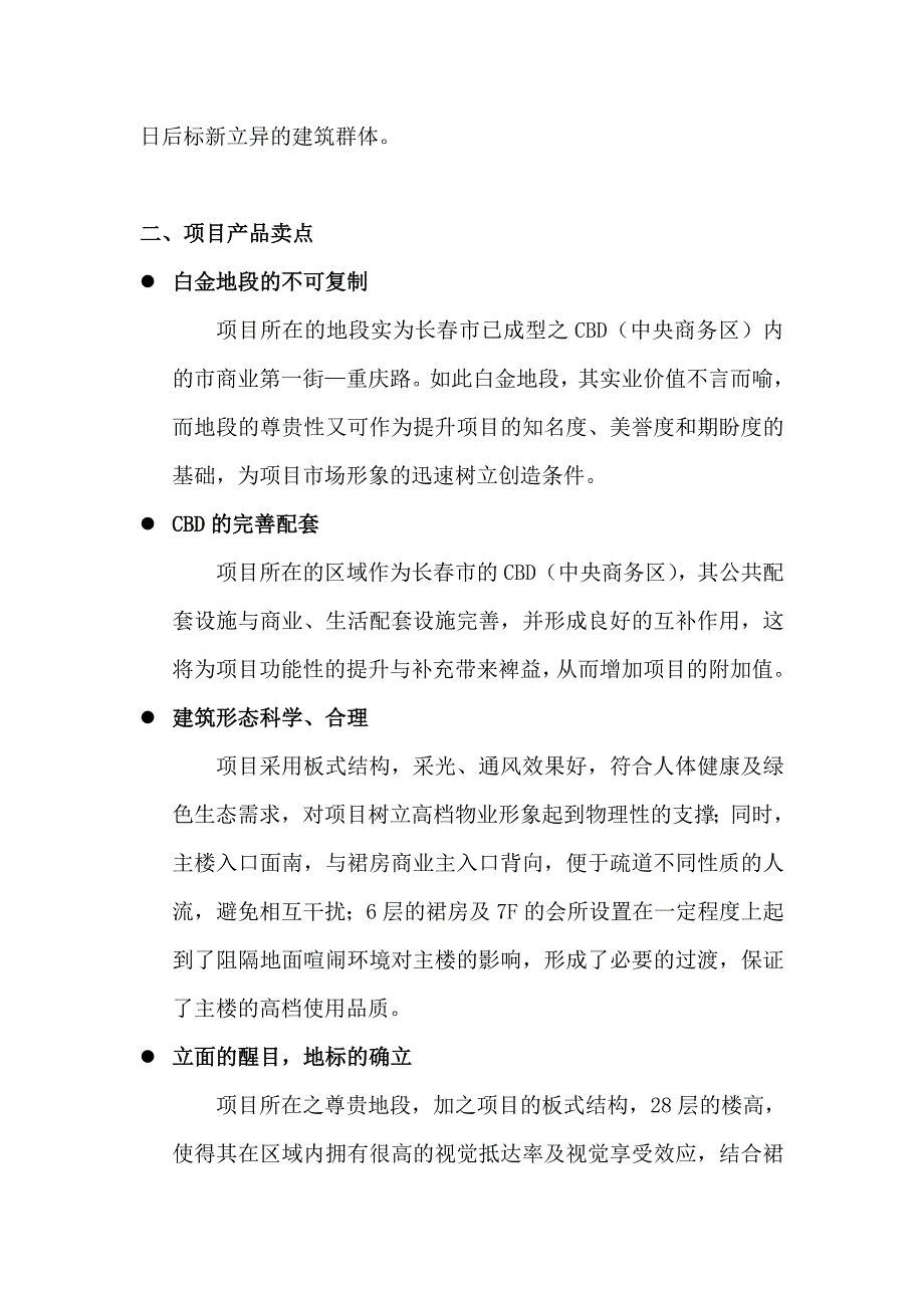 临时电话接听销售讲习资料及答客问_第4页