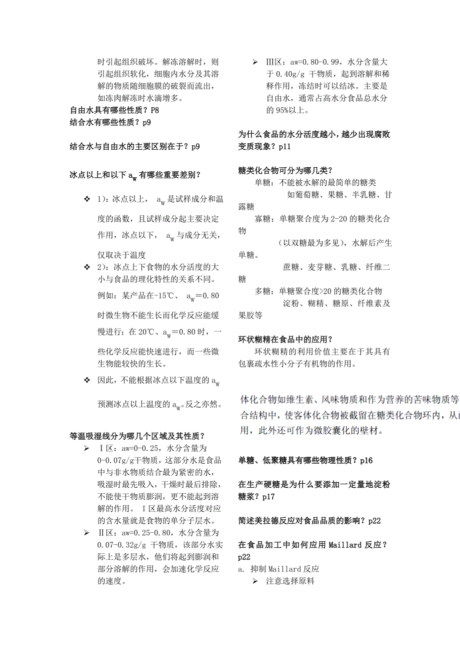 食品化学与分析习题及答案.doc_第3页