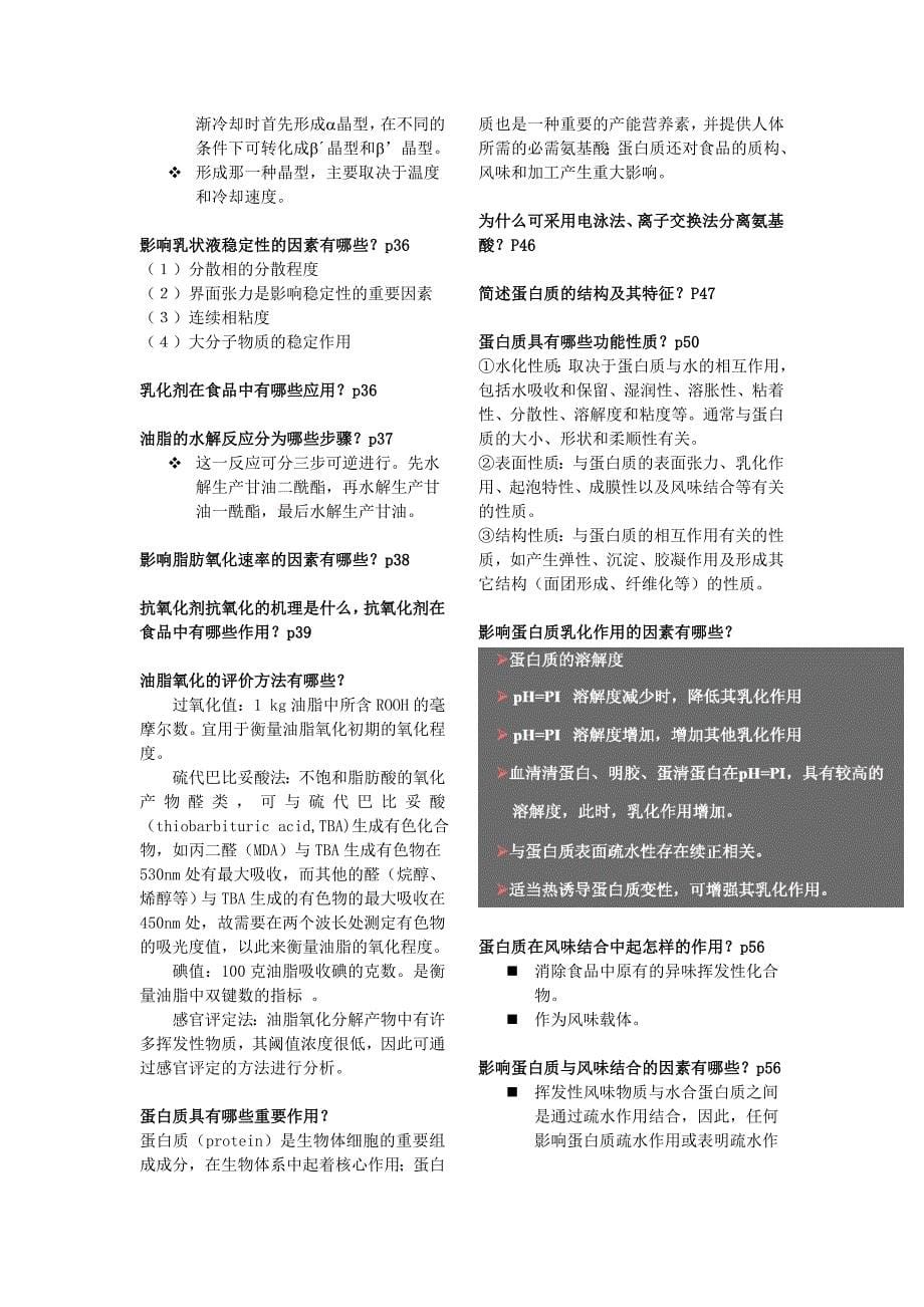 食品化学与分析习题及答案.doc_第5页