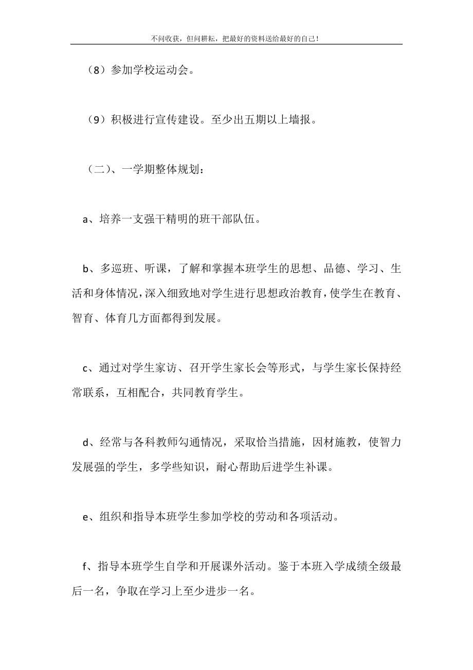 2021年实用的班主任工作计划锦集十篇新编.doc_第5页