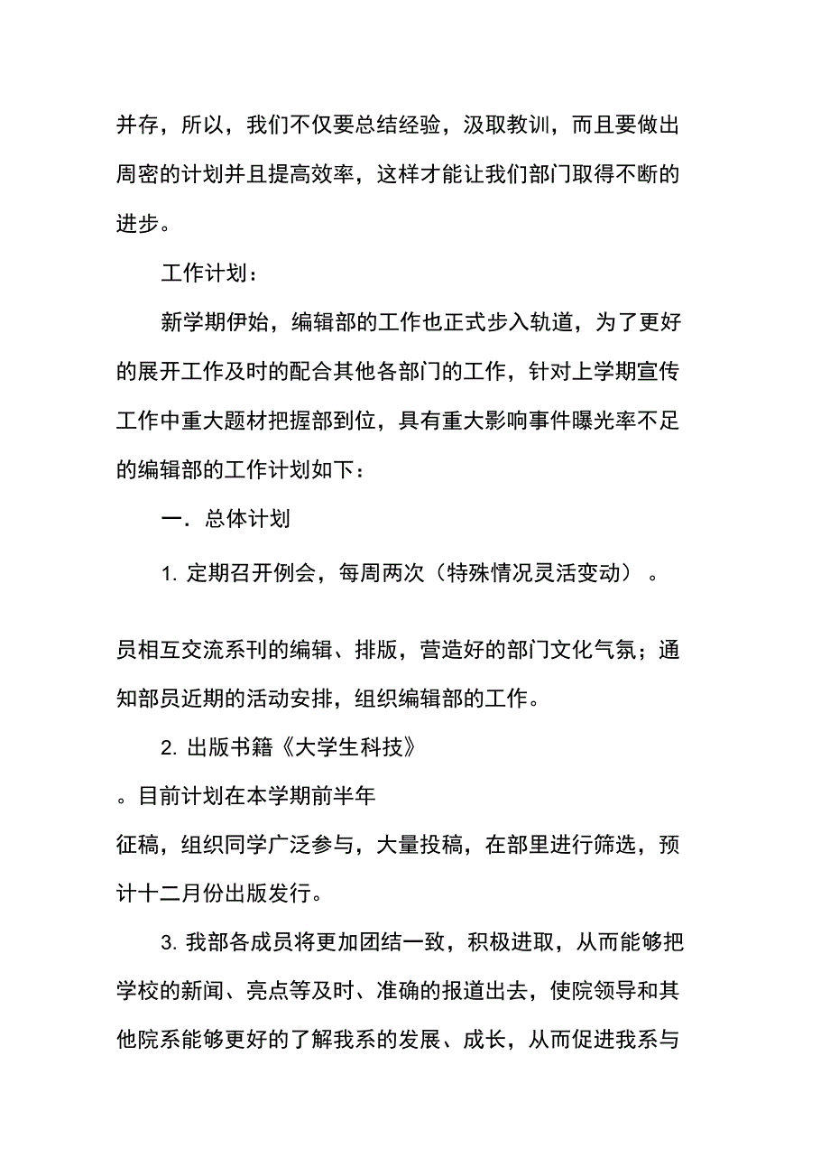 大学学生会编辑部年度工作计划_第3页