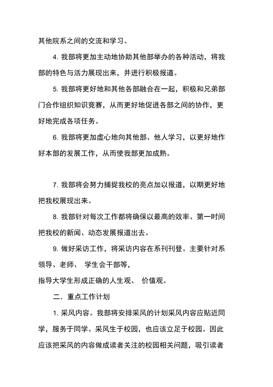 大学学生会编辑部年度工作计划_第4页