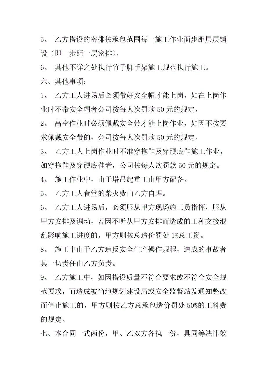 2023年标准承包施工合同样式_第3页