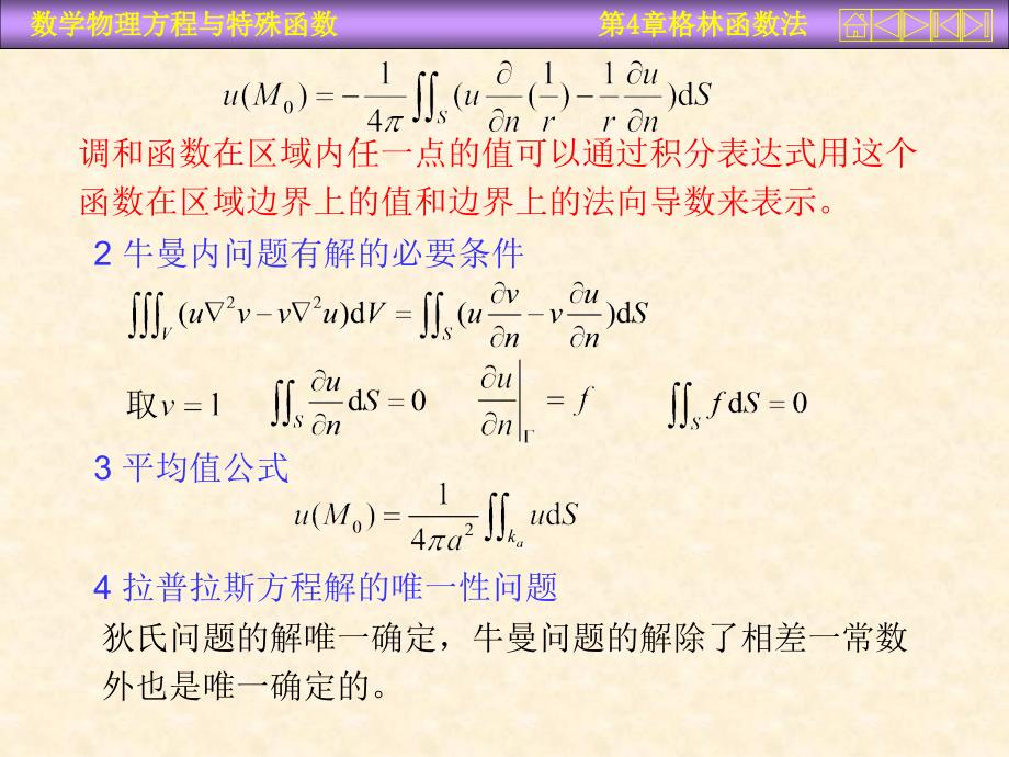 运城学院参考资料数理方程第四章_第3页