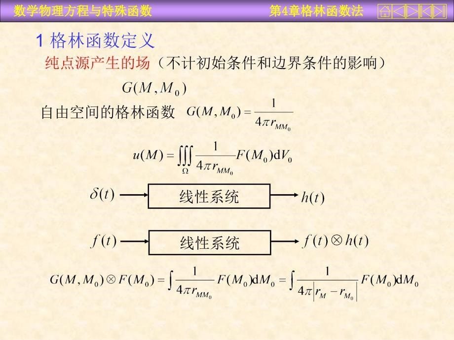 运城学院参考资料数理方程第四章_第5页