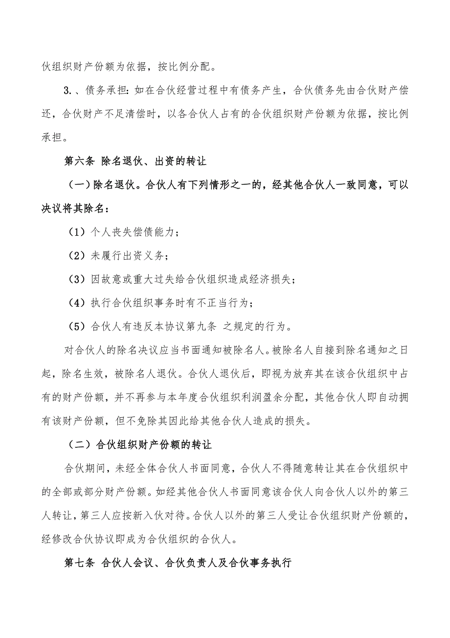 2022年合伙经营合同_第2页