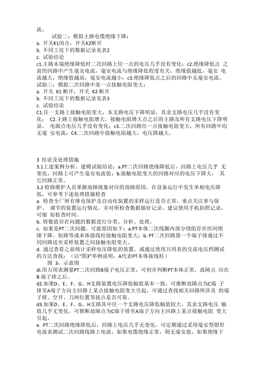 一起 PT 二次单相电压下降原因及处理方法分析_第2页