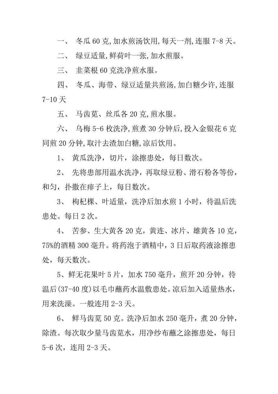 2019引起痱子的原因及防治措施.docx_第5页