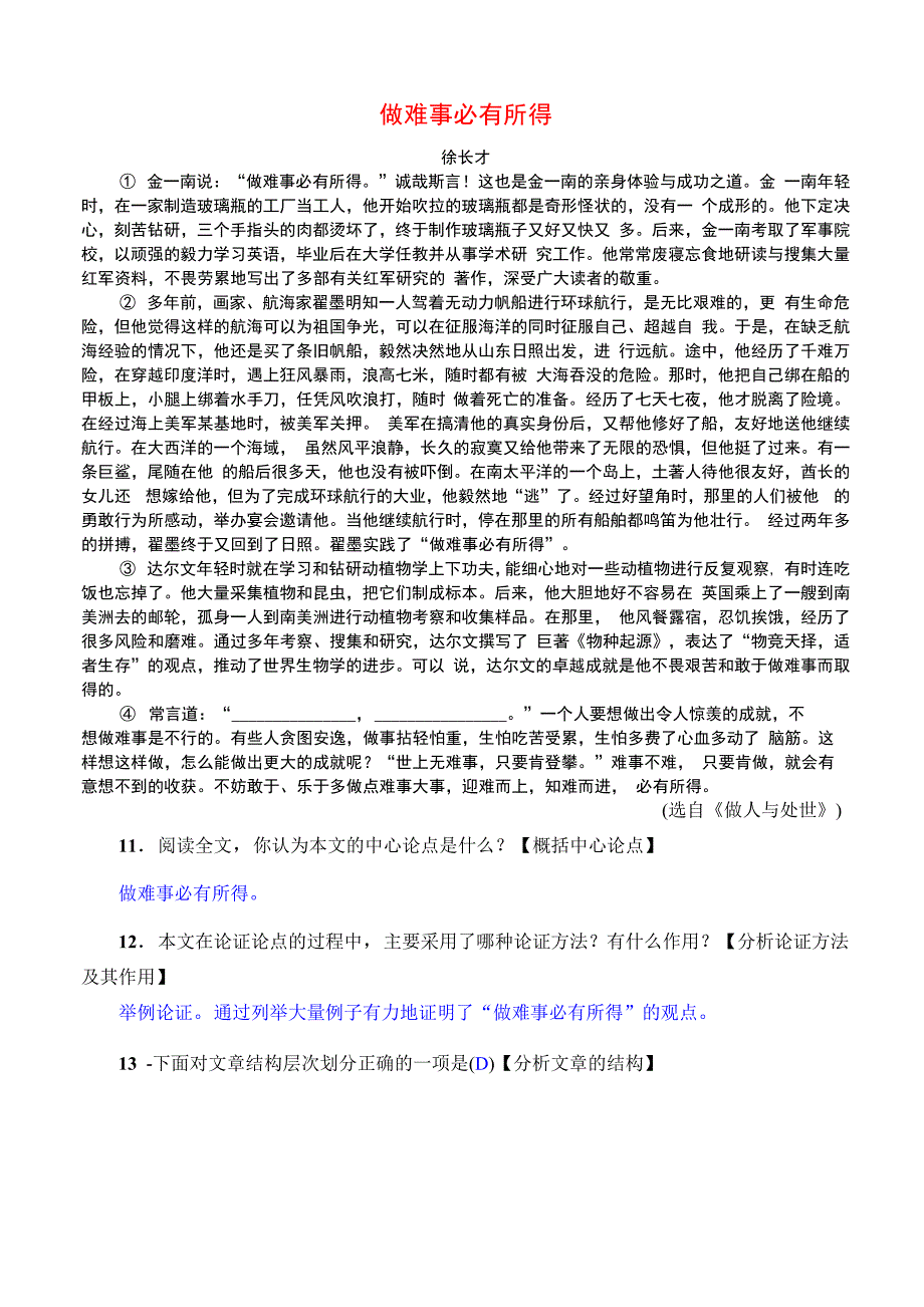 做难事必有所得_第1页