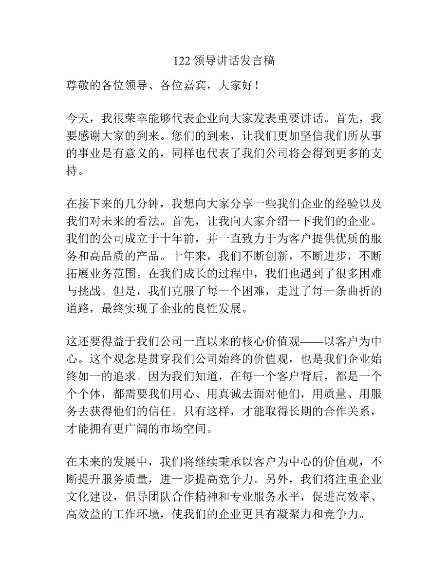 122领导讲话发言稿.docx_第1页