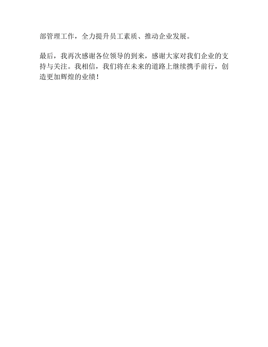 122领导讲话发言稿.docx_第3页