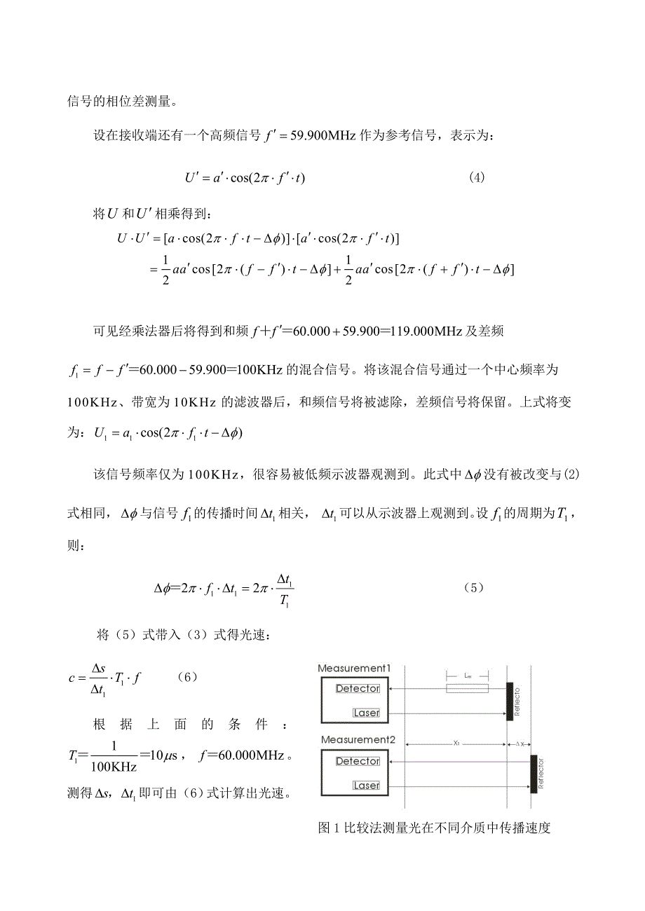 相位差法测光速_第2页