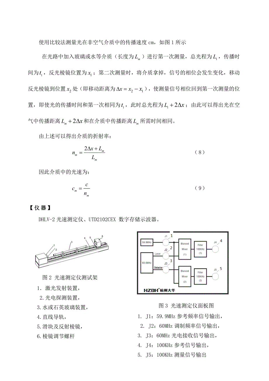 相位差法测光速_第3页