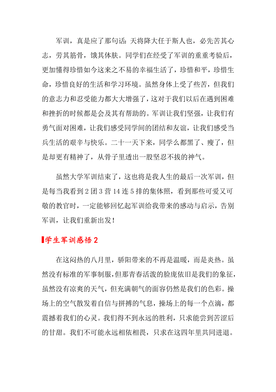 2021年学生军训感悟800字（精选20篇）_第2页