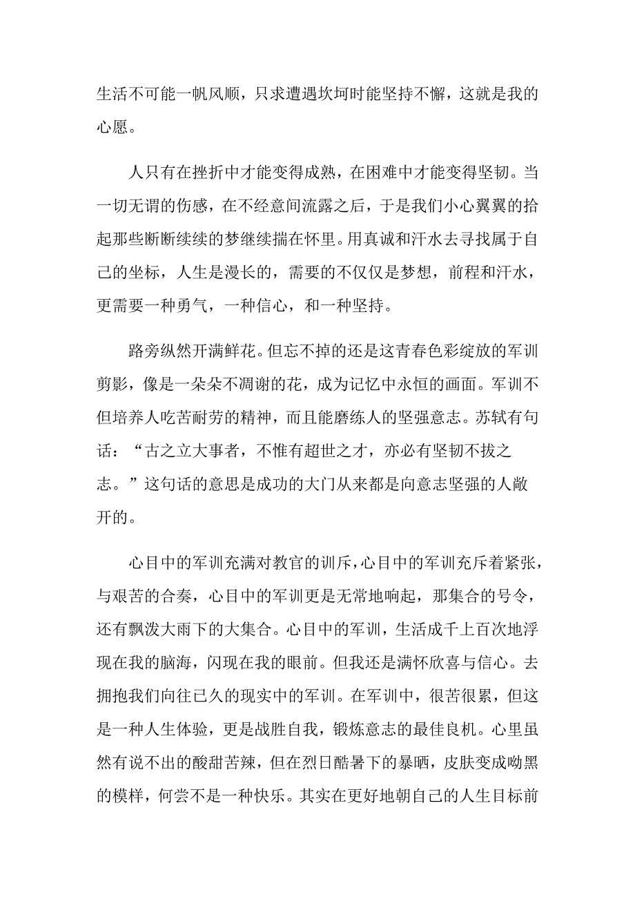 2021年学生军训感悟800字（精选20篇）_第3页