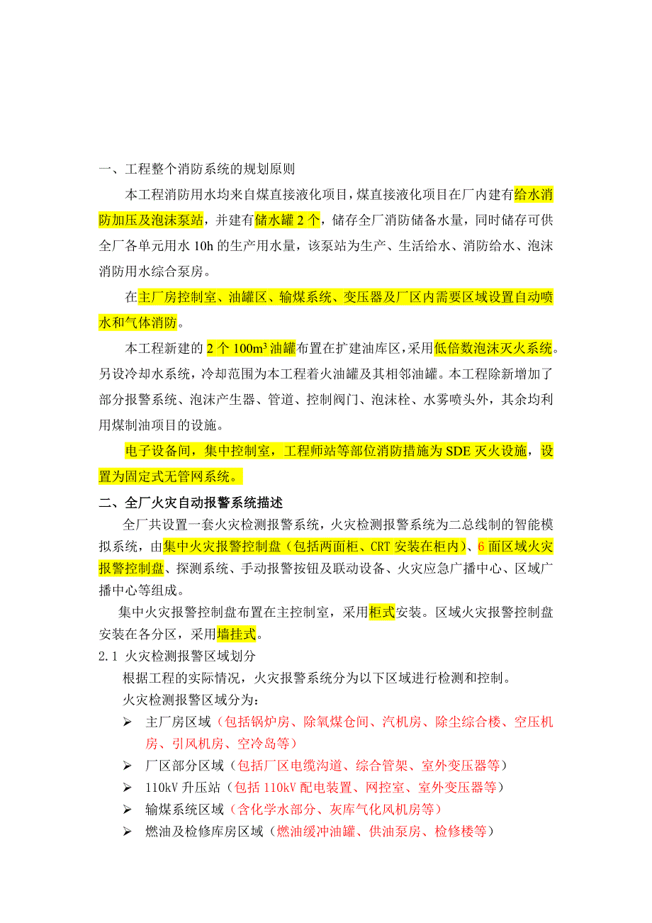 火灾报警资料_第1页