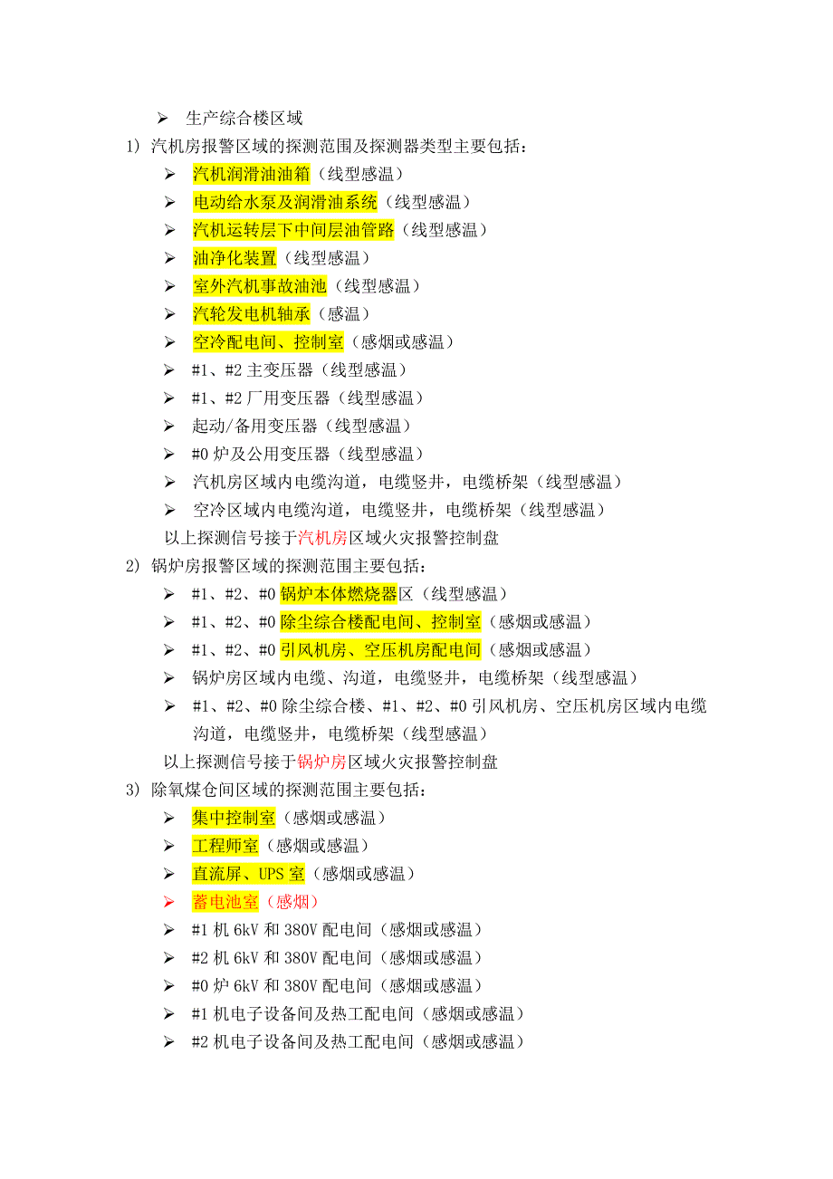 火灾报警资料_第2页