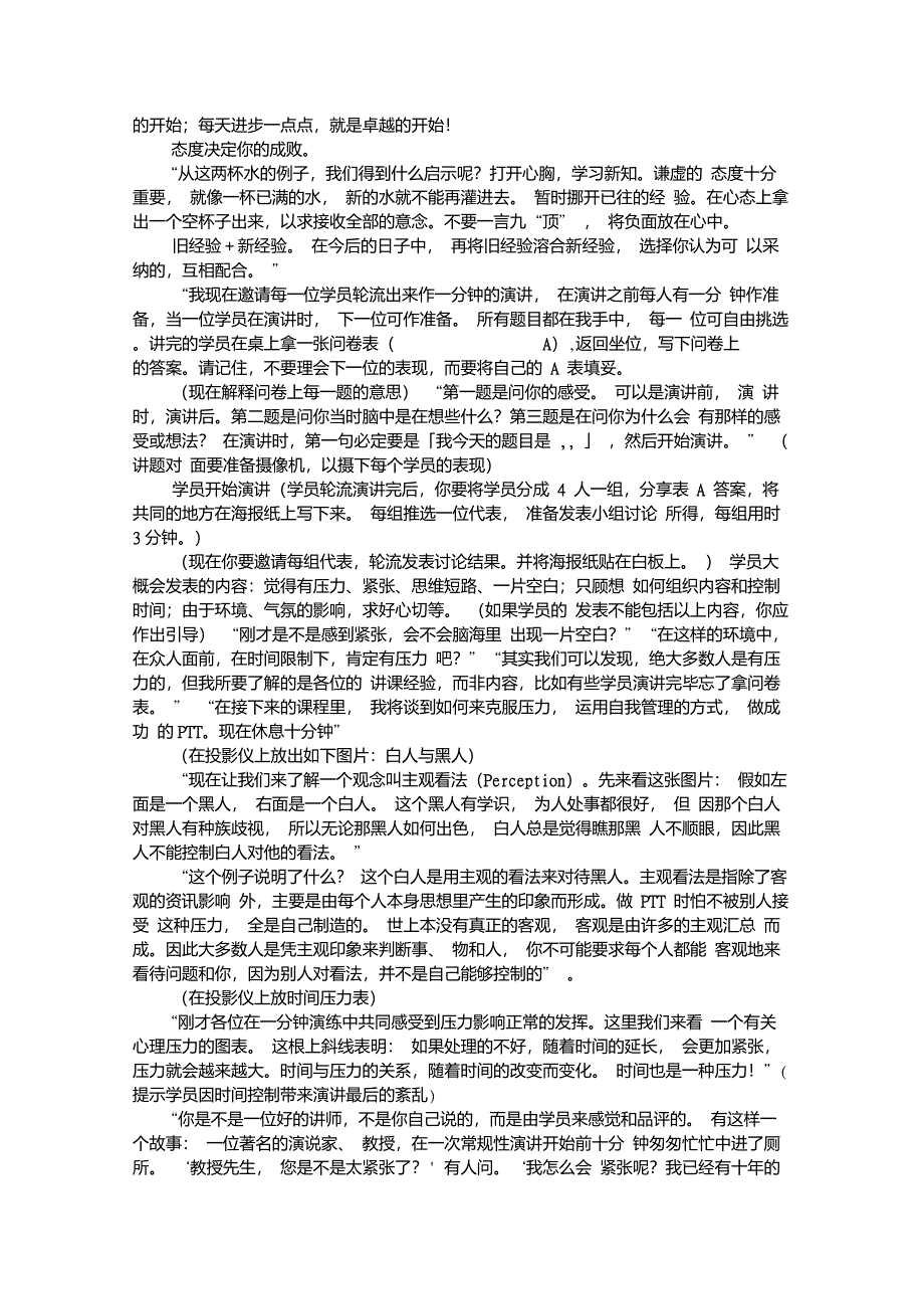 保险营销实训指导书_第2页