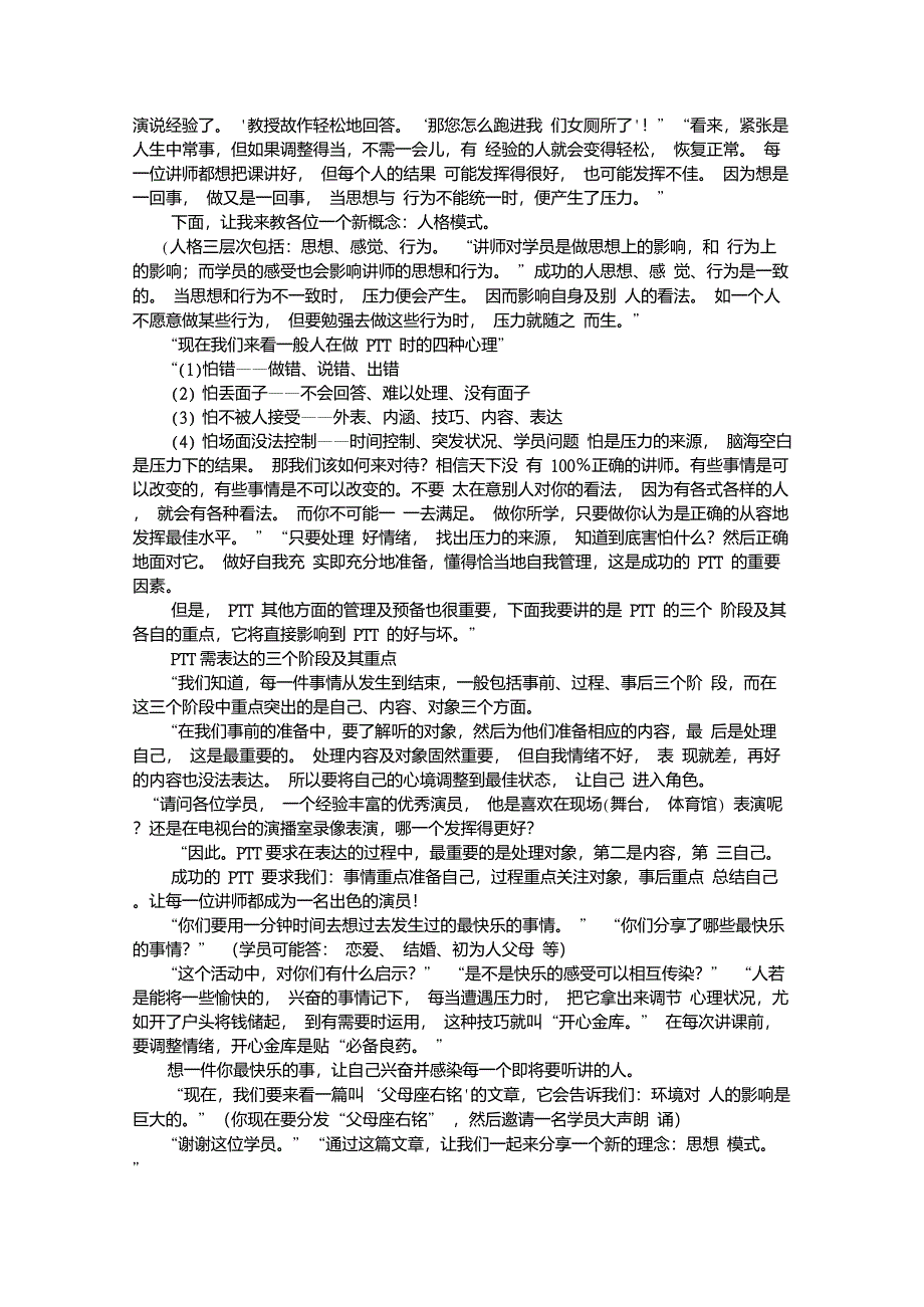 保险营销实训指导书_第3页