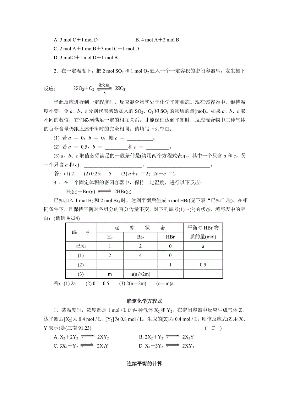 化学平衡计算.doc_第4页