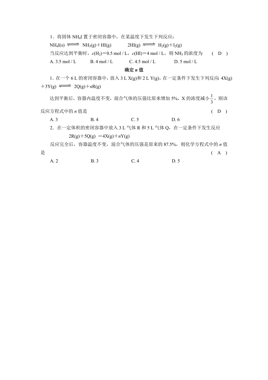 化学平衡计算.doc_第5页