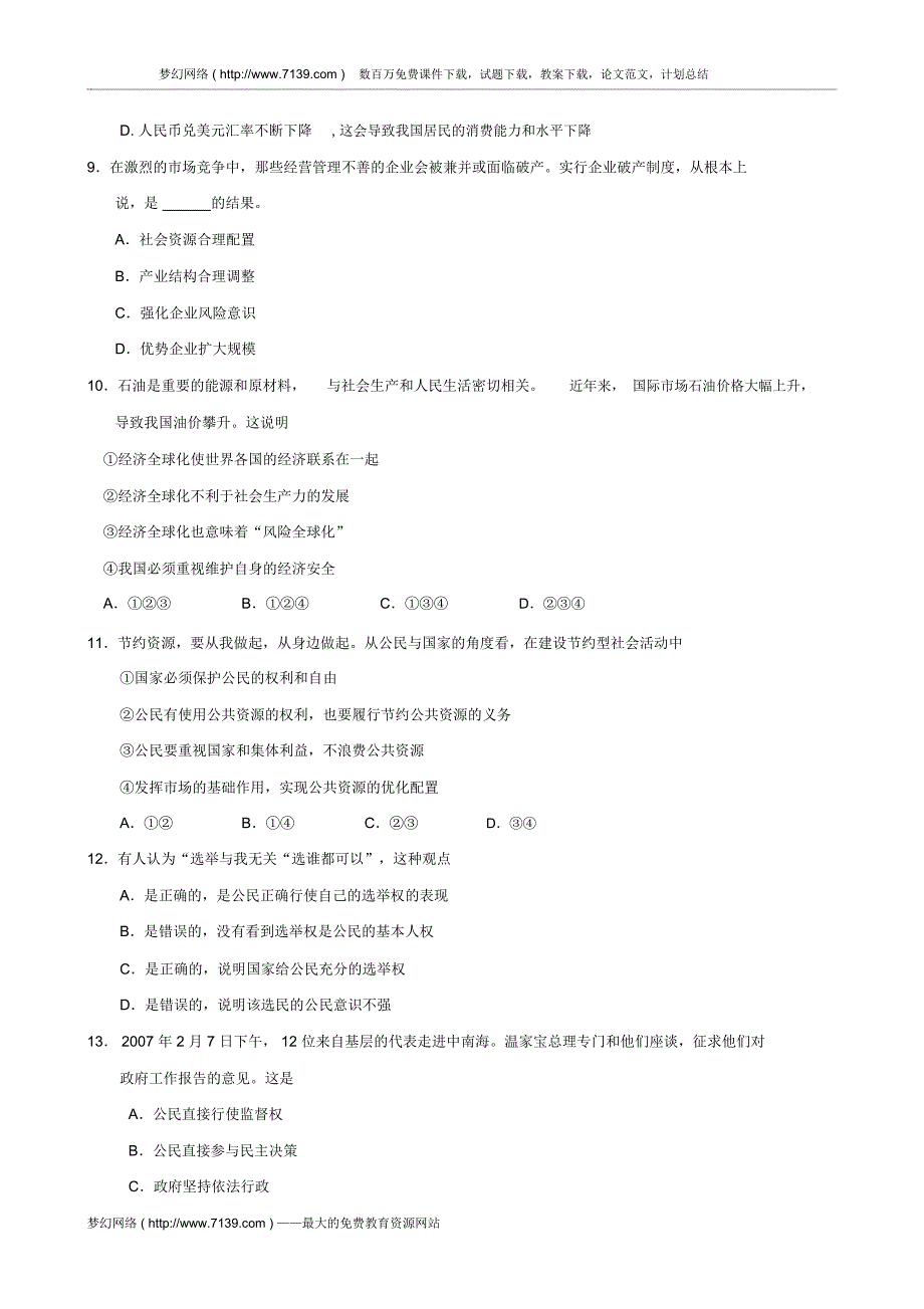 高中毕业班政治综合测试_第3页