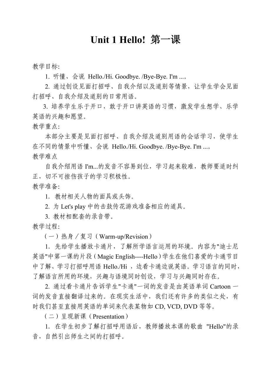 Unit1Hello!第一课_第1页