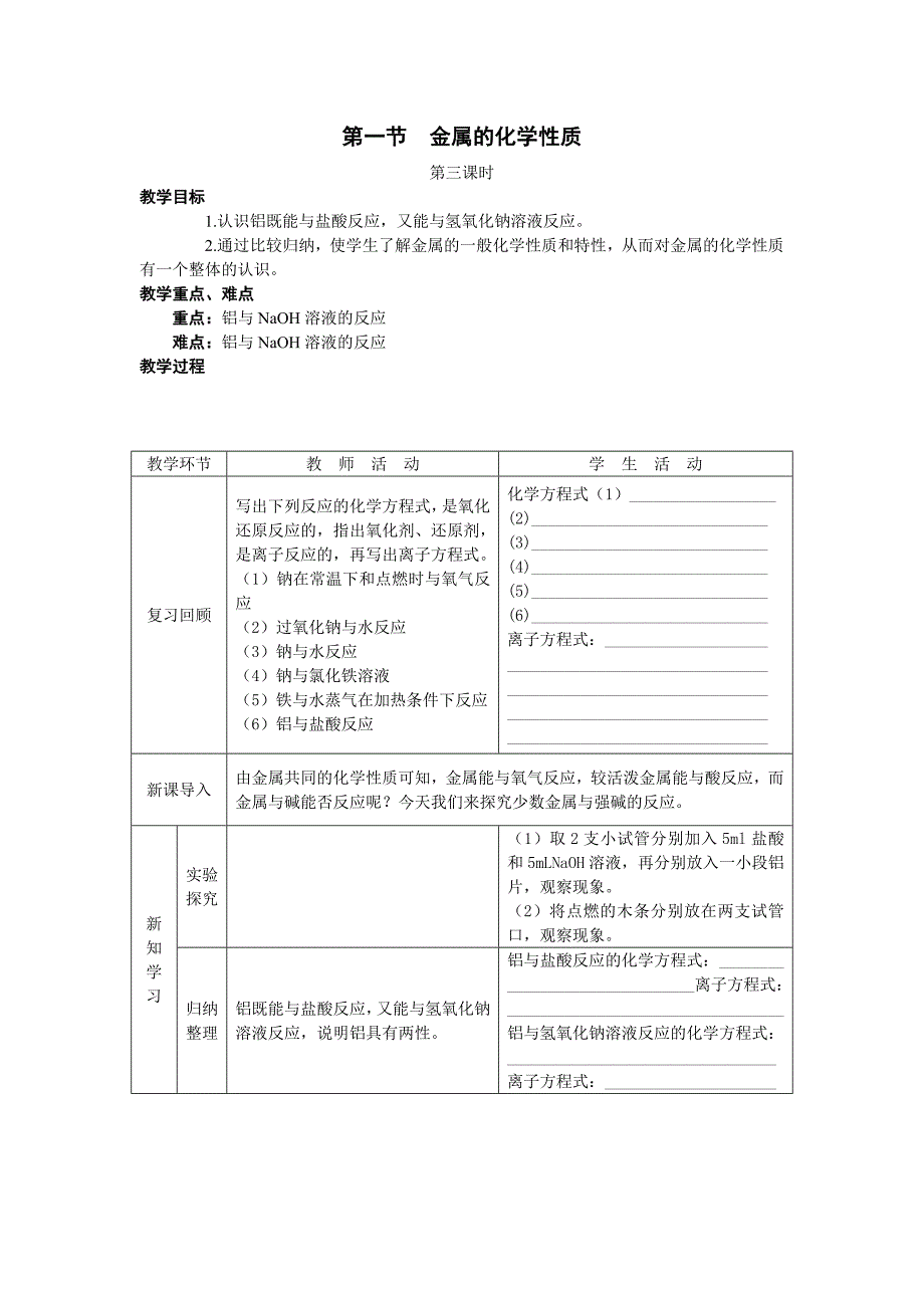 第一节金属的化学性质第三课时_第1页