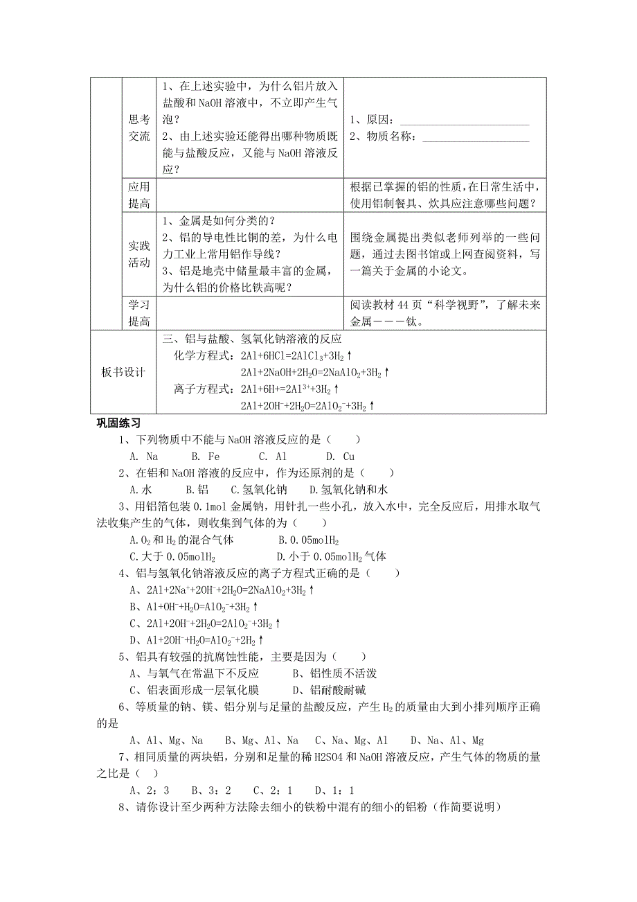 第一节金属的化学性质第三课时_第2页