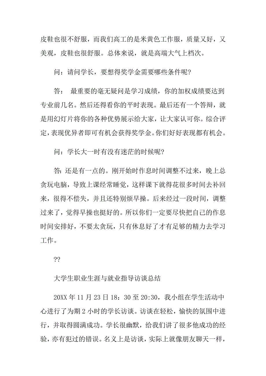 访谈报告总结2021范例_第3页