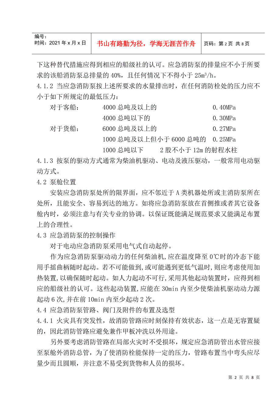 应急消防泵舱布置图设绘通则_第3页