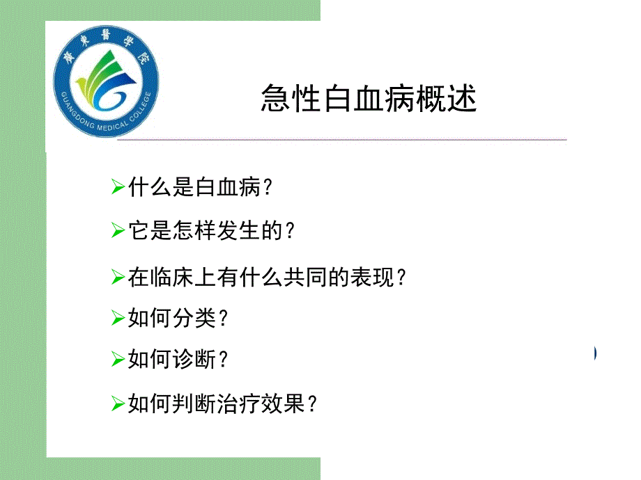 急性白血病概述.ppt_第3页