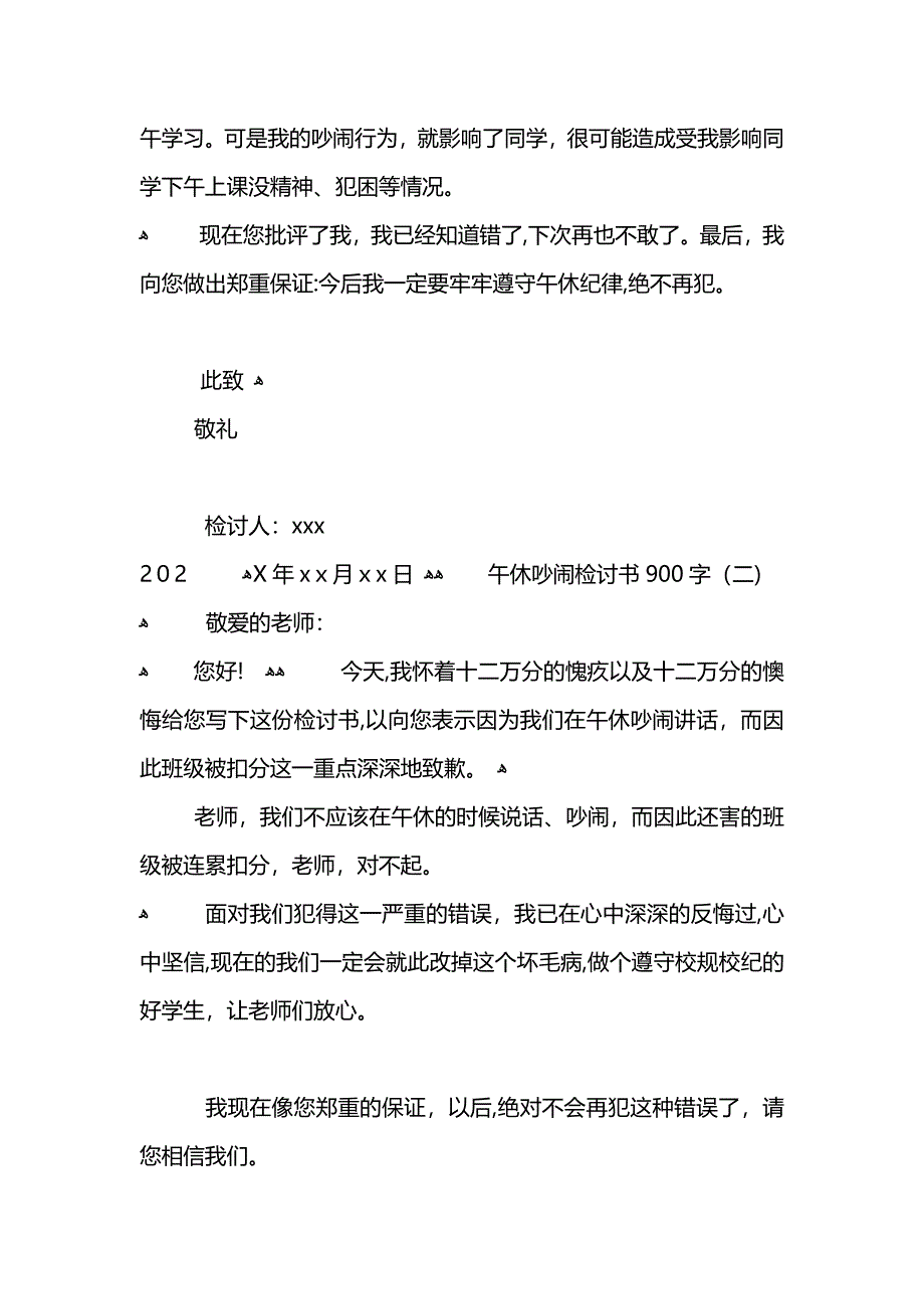 午休时间吵闹检讨书范文_第4页