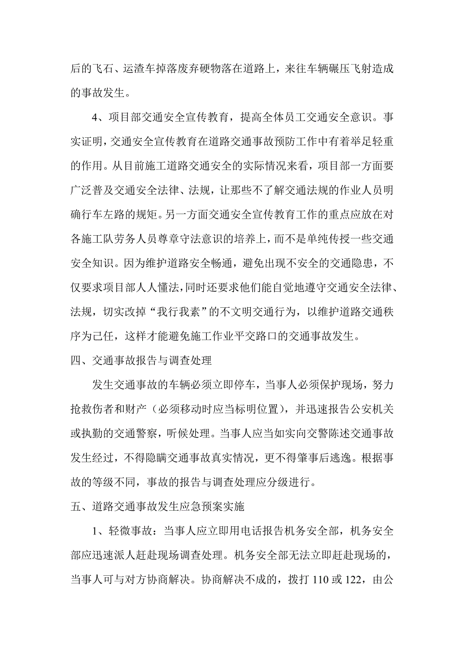 村平交路口施工事故应急预案.doc_第3页