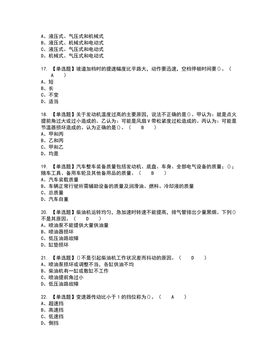 2022年汽车驾驶员（中级）考试内容及考试题含答案10_第3页