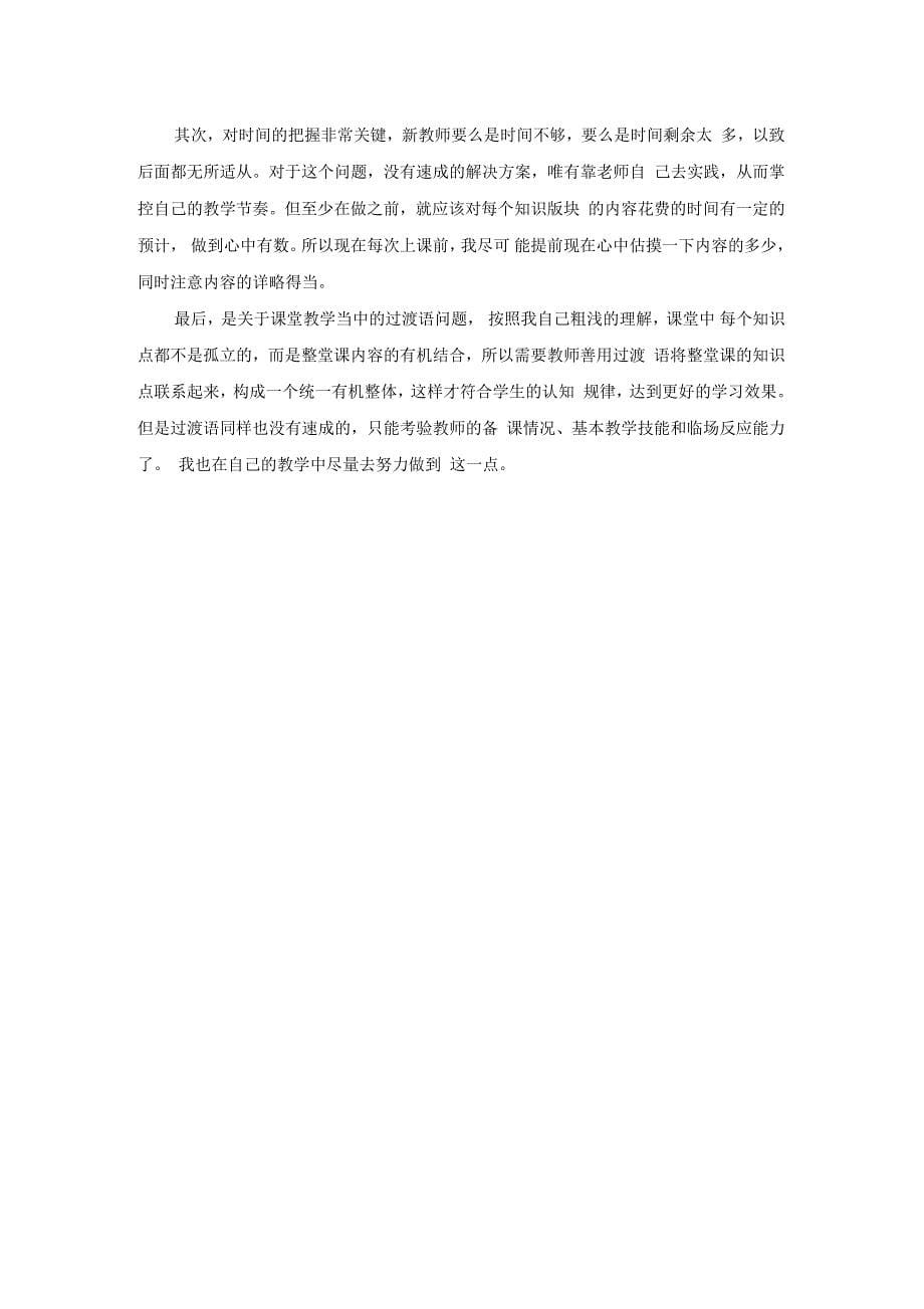 教师见习期职业生涯感悟随笔1_第5页