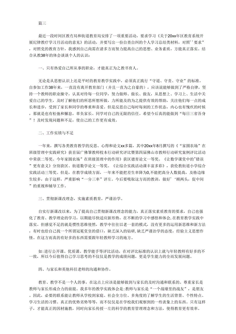 2020年教师廉洁作风整改措施_第3页