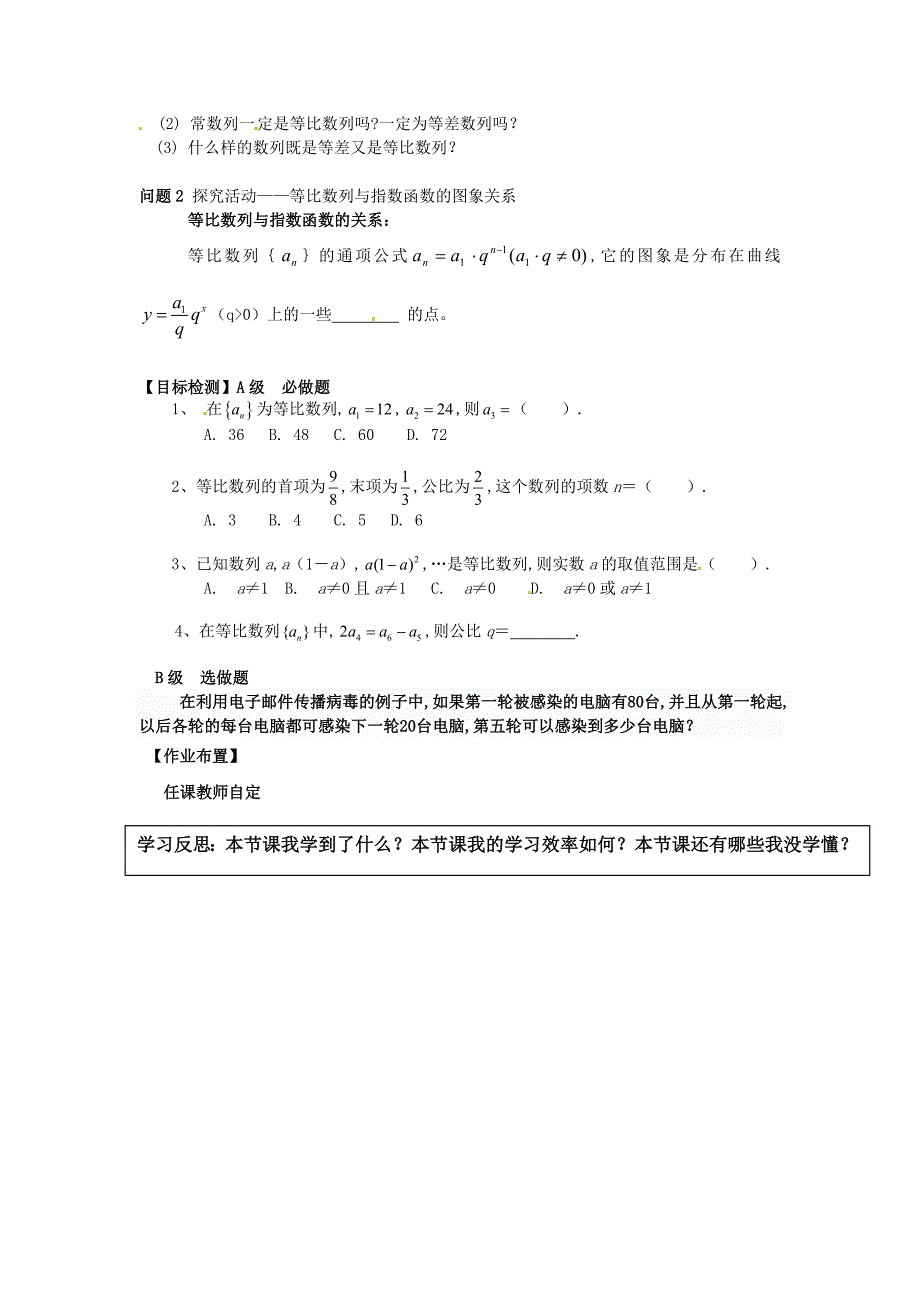 高中数学 2.4等比数列一导学案 新人教A版必修5_第2页