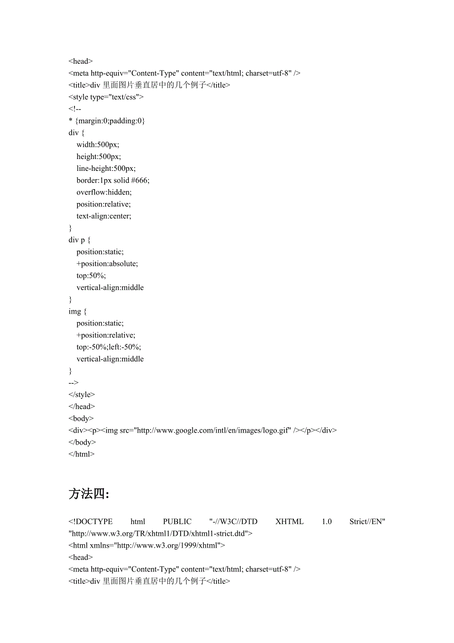 四种图片垂直居中的CSS解决方法.doc_第3页