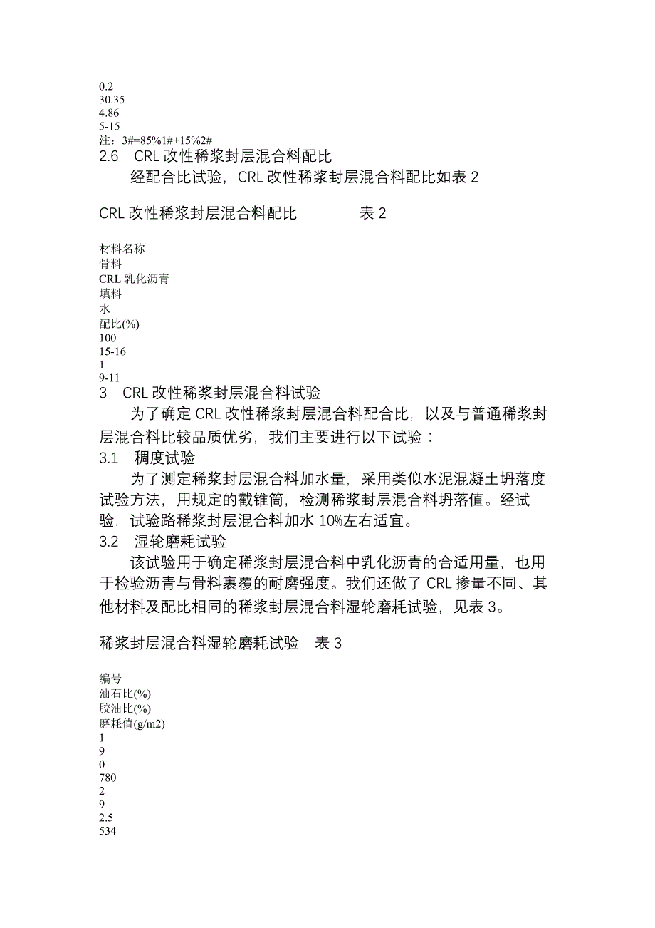 【精品文档】氯丁胶乳乳化沥青稀浆封层技术研究工程建筑论文工学论文_第4页