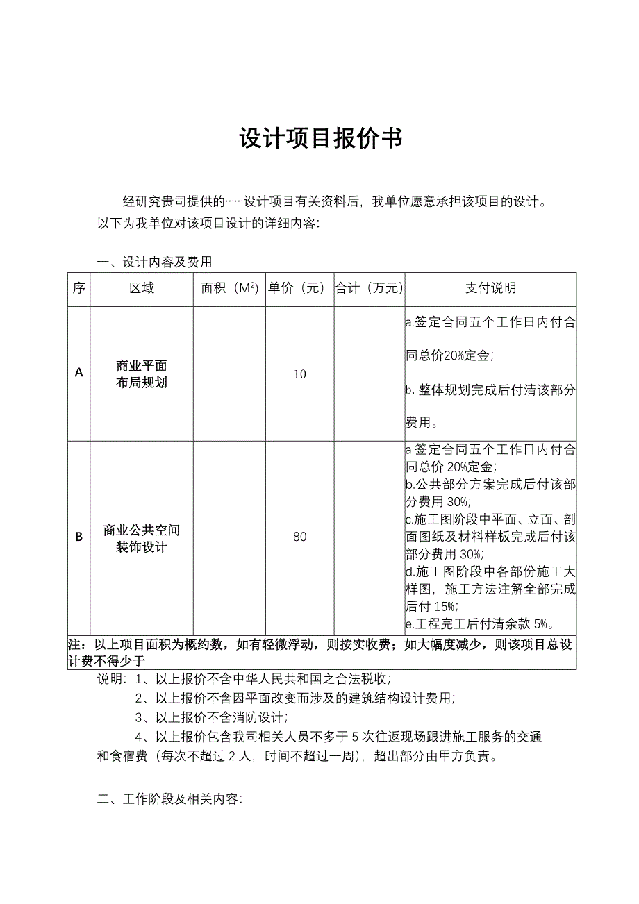 设计项目报价书.doc_第1页