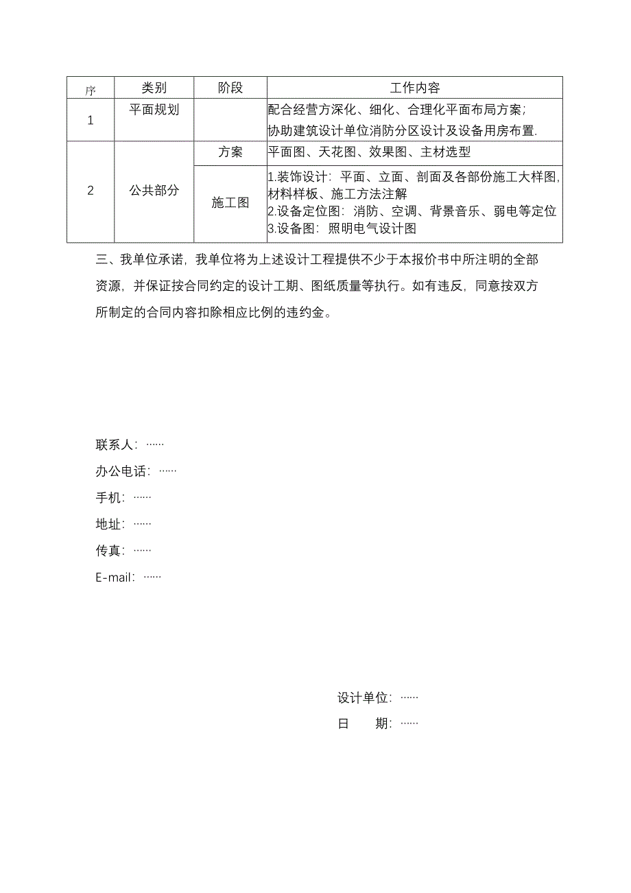 设计项目报价书.doc_第2页