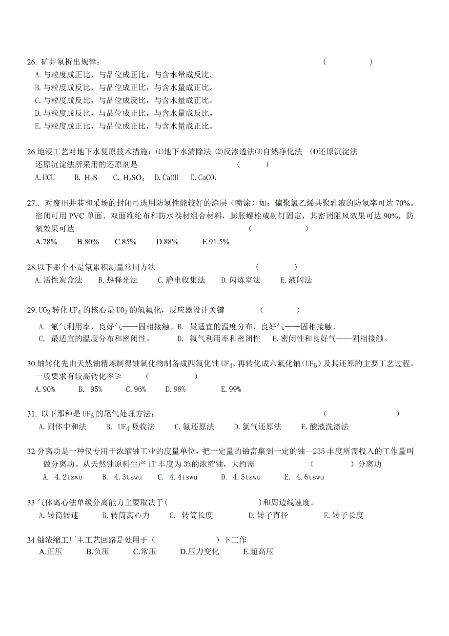 08年注册核安全工程师专业实务试题.doc_第3页