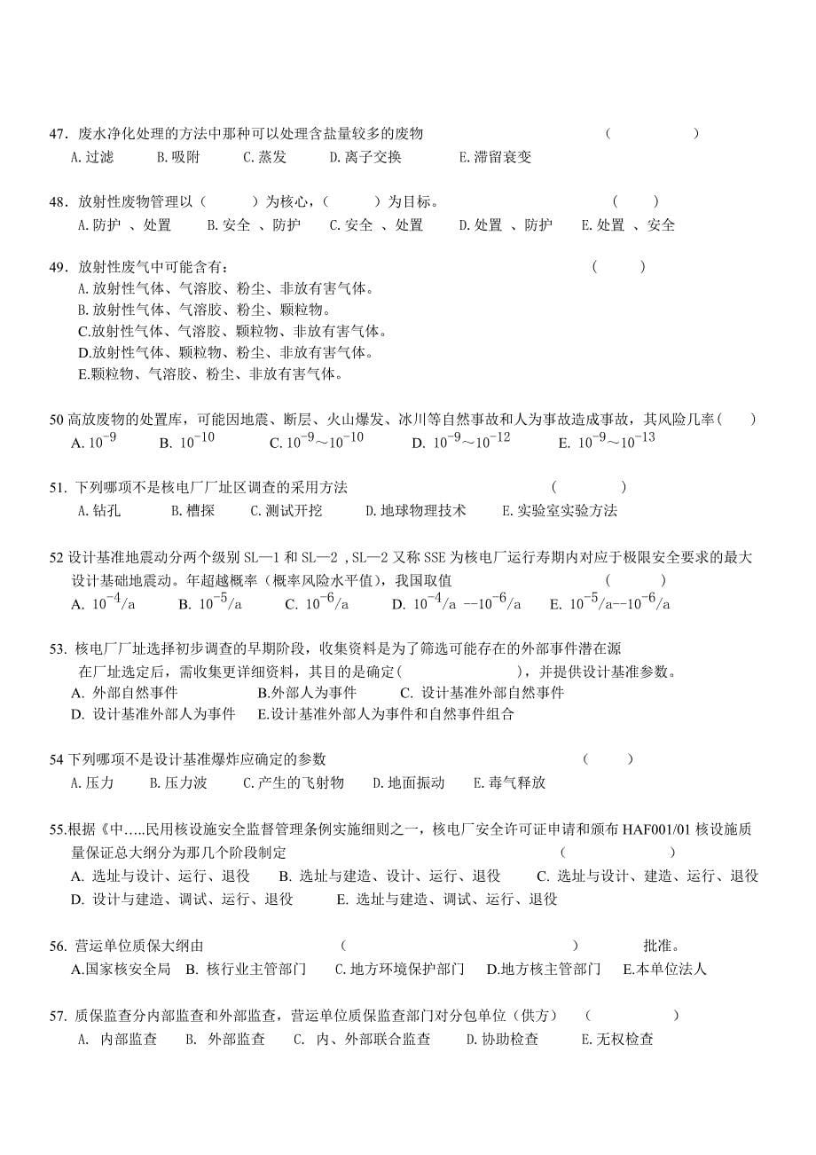 08年注册核安全工程师专业实务试题.doc_第5页