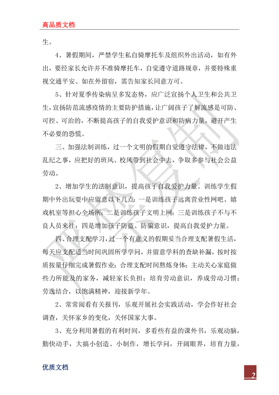 2023年暑假中学学生学习生活指导工作总结范文_第2页