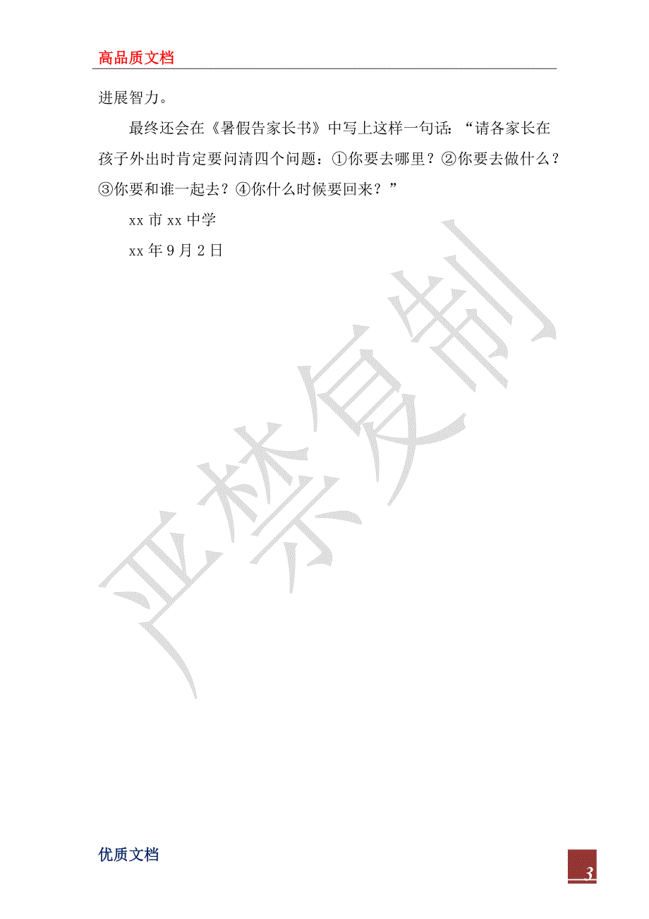 2023年暑假中学学生学习生活指导工作总结范文_第3页